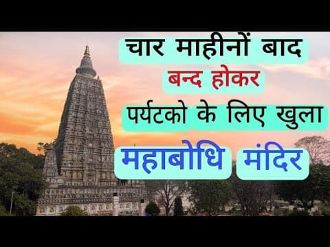 Recent post by Bodhgaya Bodhitree