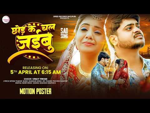Recent post by Speed Records Bhojpuri