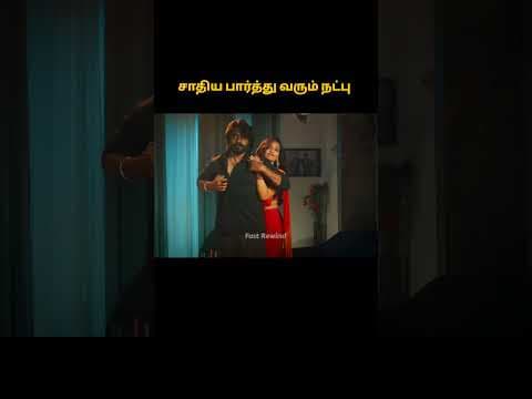 Recent post by Fast Rewind Tamil