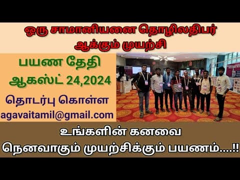 Recent post by Agavai Tamil தொழில் பழகு