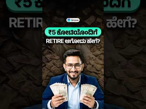 Recent post by Groww Kannada