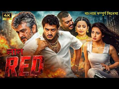 Recent post by WAM Movies Bengali