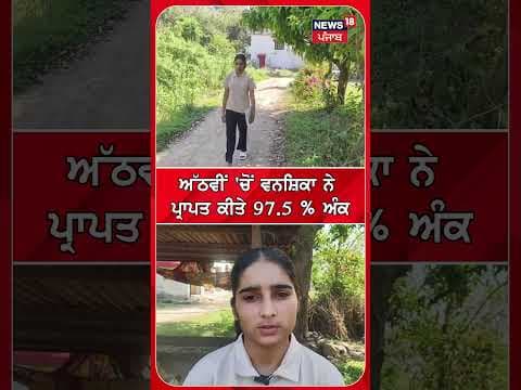Recent post by News18 Punjab