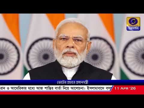 Recent post by DD Bangla News