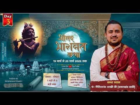 Recent post by सनातन धर्म : Girishanand Shastri