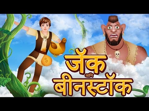 Recent post by Jingletoons Marathi