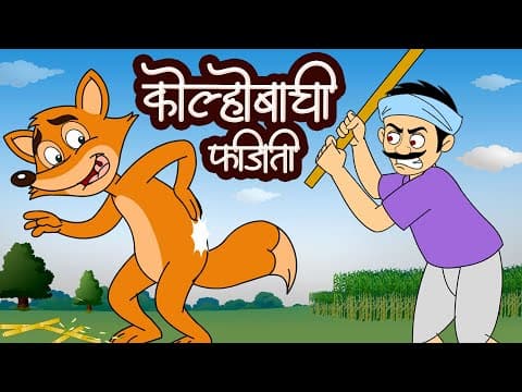 Recent post by Jingletoons Marathi