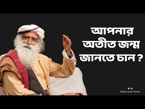 Recent post by Sadhguru Bangla Volunteer (Fan Page)