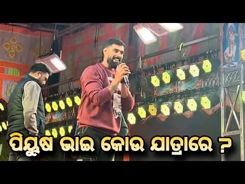 Recent post by Odia Public TV
