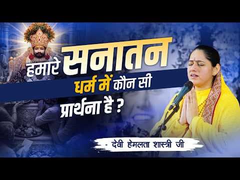 Recent post by Devi Hemlata Shastri Ji