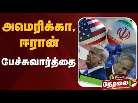 Recent post by PuthiyathalaimuraiTV