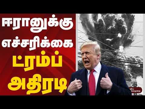 Recent post by PuthiyathalaimuraiTV