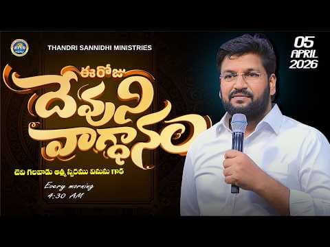 Recent post by THANDRI SANNIDHI MINISTRIES