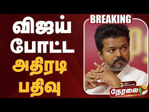 Recent post by PuthiyathalaimuraiTV