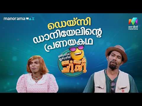 Recent post by Mazhavil Manorama