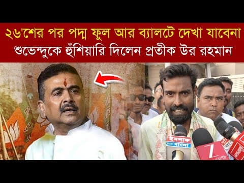 Recent post by ইনসাফ বাংলা Insaf Bangla