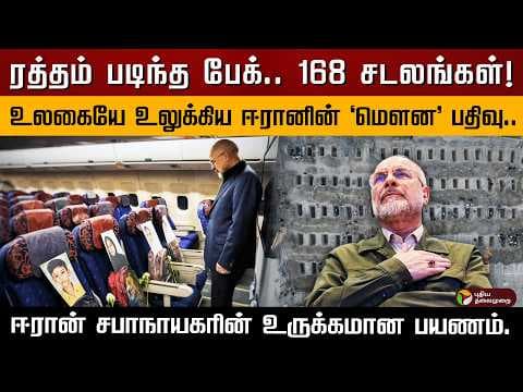 Recent post by PuthiyathalaimuraiTV