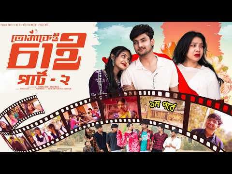 Recent post by Palli Gram TV