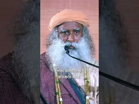 Recent post by Sadhguru Bangla Volunteer (Fan Page)
