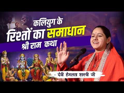 Recent post by Devi Hemlata Shastri Ji