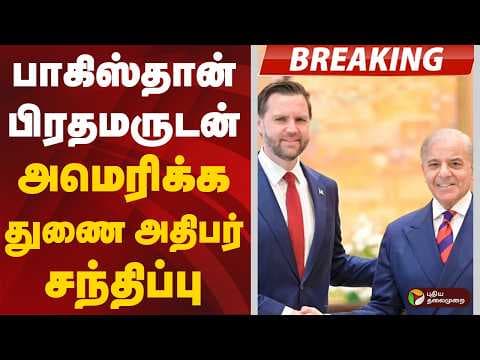 Recent post by PuthiyathalaimuraiTV
