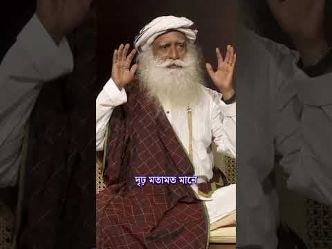 Recent post by Sadhguru Bangla Volunteer (Fan Page)