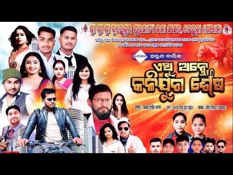 Recent post by Odia Jatra Dunia ojd