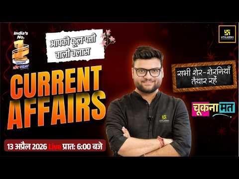 Recent post by Utkarsh Classes