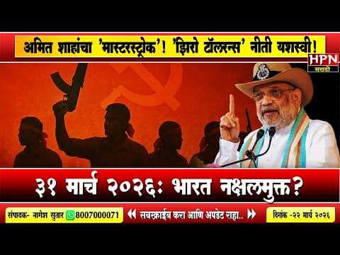 Recent post by HPN Marathi News