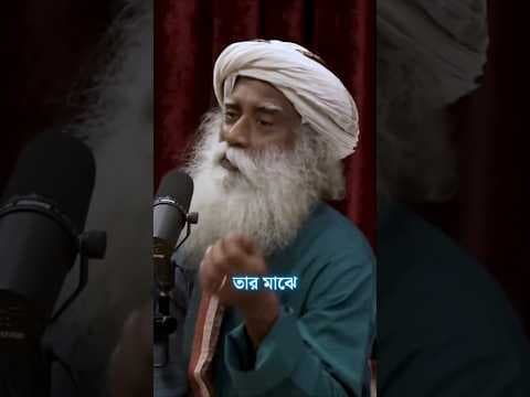 Recent post by Sadhguru Bangla Volunteer (Fan Page)