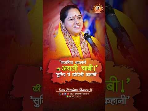 Recent post by Devi Hemlata Shastri Ji
