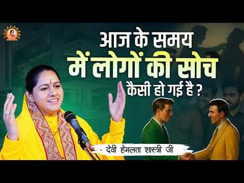 Recent post by Devi Hemlata Shastri Ji