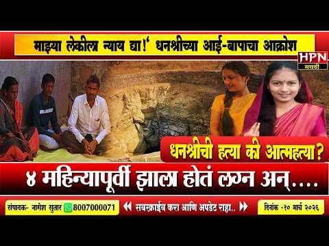 Recent post by HPN Marathi News