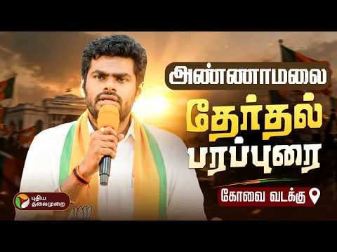Recent post by PuthiyathalaimuraiTV