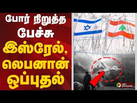 Recent post by PuthiyathalaimuraiTV