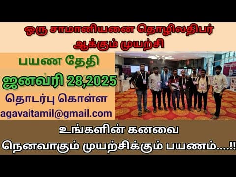 Recent post by Agavai Tamil தொழில் பழகு