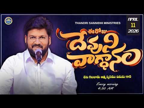 Recent post by THANDRI SANNIDHI MINISTRIES