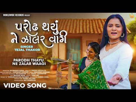 Recent post by Worldwide Records Gujarati