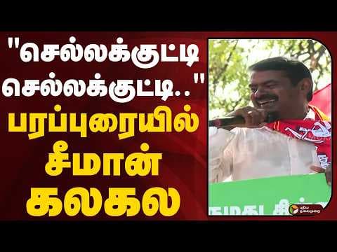Recent post by PuthiyathalaimuraiTV
