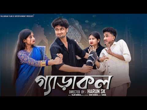 Recent post by Palli Gram TV