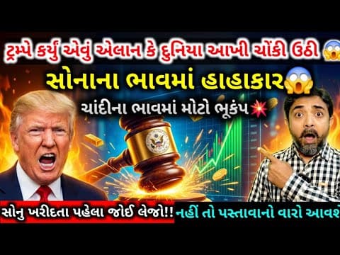 Recent post by Sona Chandi live bhav