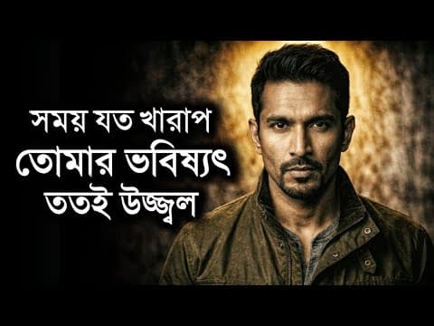 Recent post by Motiversity Bangla