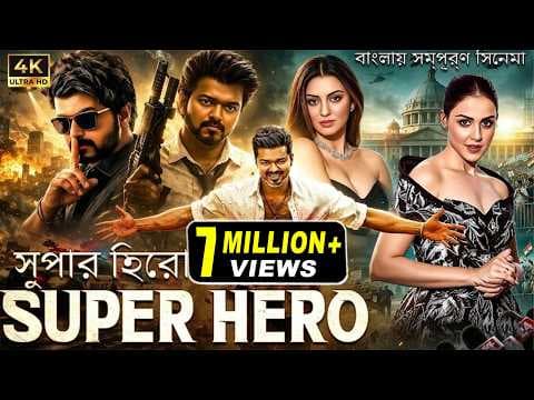 Recent post by WAM Movies Bengali