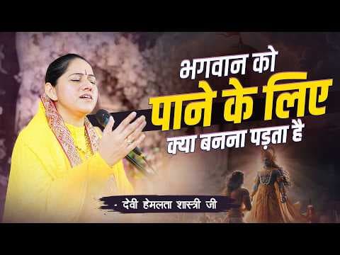 Recent post by Devi Hemlata Shastri Ji