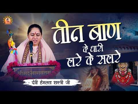 Recent post by Devi Hemlata Shastri Ji
