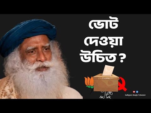 Recent post by Sadhguru Bangla Volunteer (Fan Page)