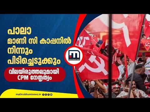 Recent post by Mathrubhumi News