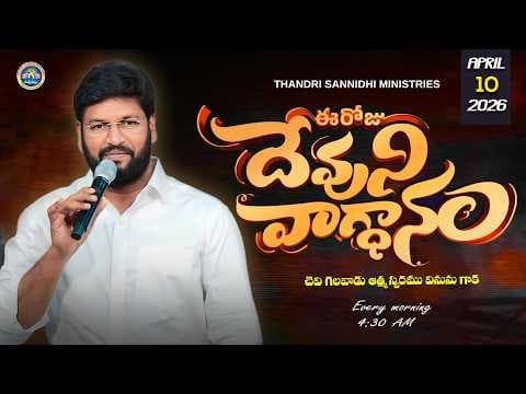 Recent post by THANDRI SANNIDHI MINISTRIES