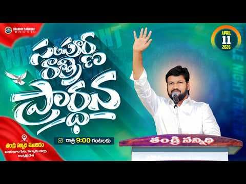 Recent post by THANDRI SANNIDHI MINISTRIES