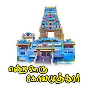 endraoorucoimbatore 